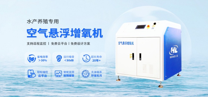 空气悬浮离心式增氧机：水产养殖的“绿色引擎”，溶氧革命驱动效益升级