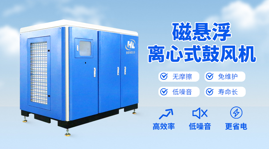 磁悬浮离心式鼓风机的深度解析